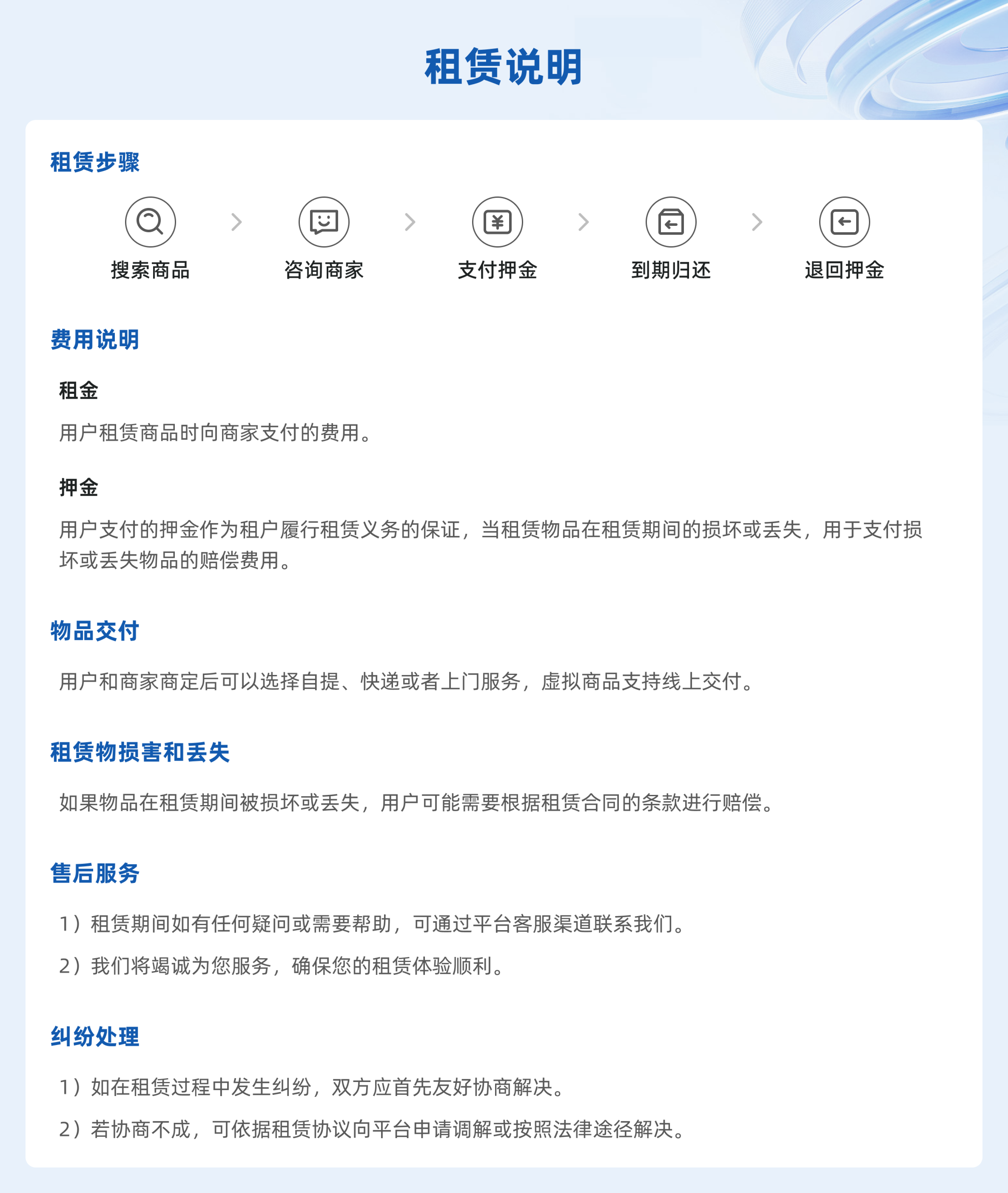 租赁说明